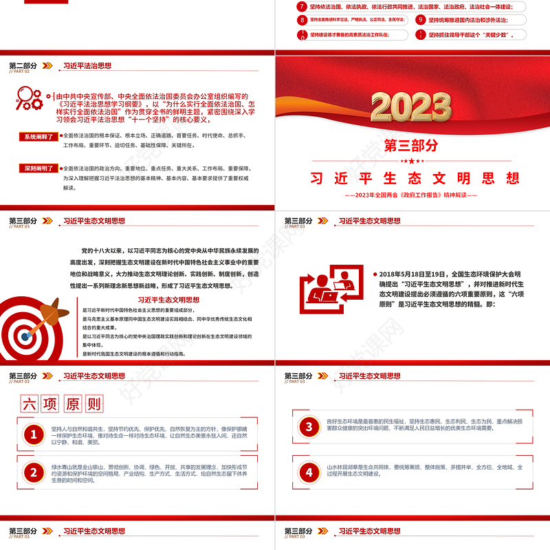 习近平新时代中国特色社会主义思想PPT简洁大气学思想强党性重实践建新功党内主题教育党课课件