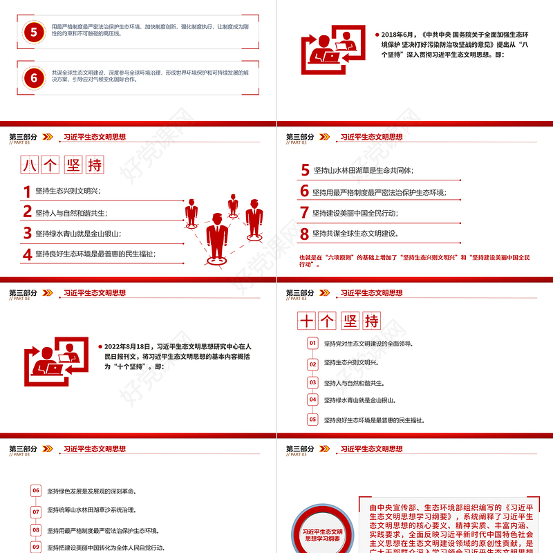 习近平新时代中国特色社会主义思想PPT简洁大气学思想强党性重实践建新功党内主题教育党课课件
