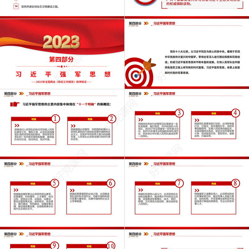习近平新时代中国特色社会主义思想PPT简洁大气学思想强党性重实践建新功党内主题教育党课课件