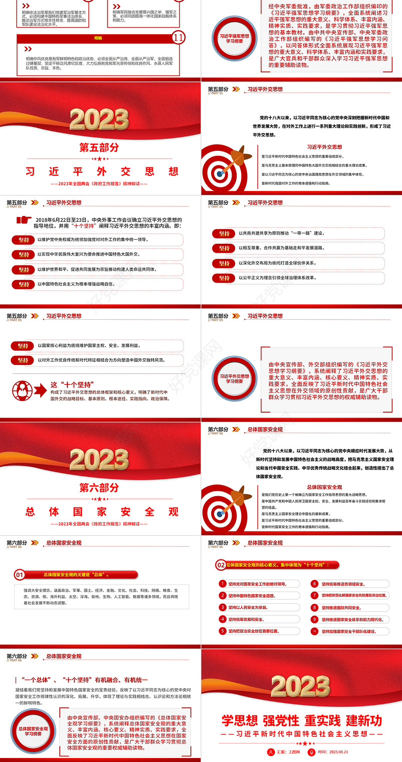 习近平新时代中国特色社会主义思想PPT简洁大气学思想强党性重实践建新功党内主题教育党课课件