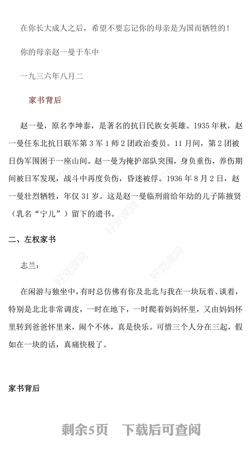 红色大气重读抗战家书PPT感悟家国情怀致敬革命先烈党课课件(讲稿)