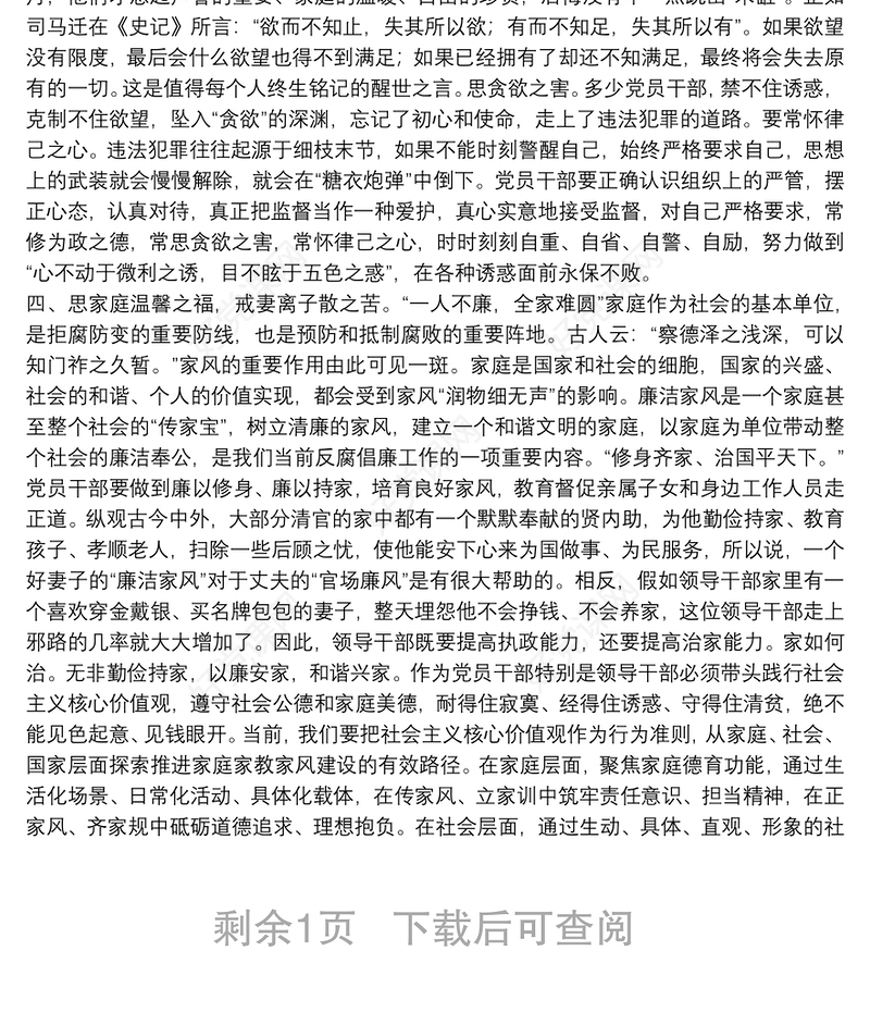 党课讲稿：坚守初心要廉洁勤政