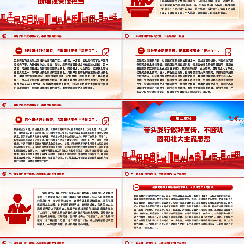 2025党员干部要过好规范网络行为关PPT网络安全课件