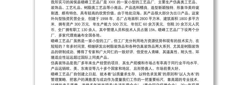 2021企业工商管理专业实习报告3篇