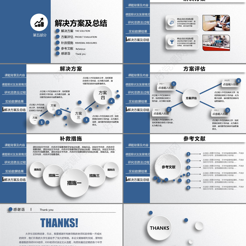 框架完整的论文答辩课题汇报PPT大气严谨规范答