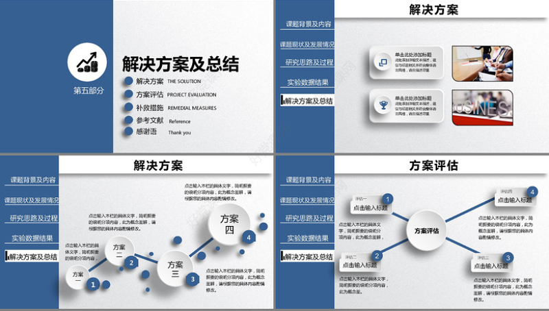 框架完整的论文答辩课题汇报PPT大气严谨规范答