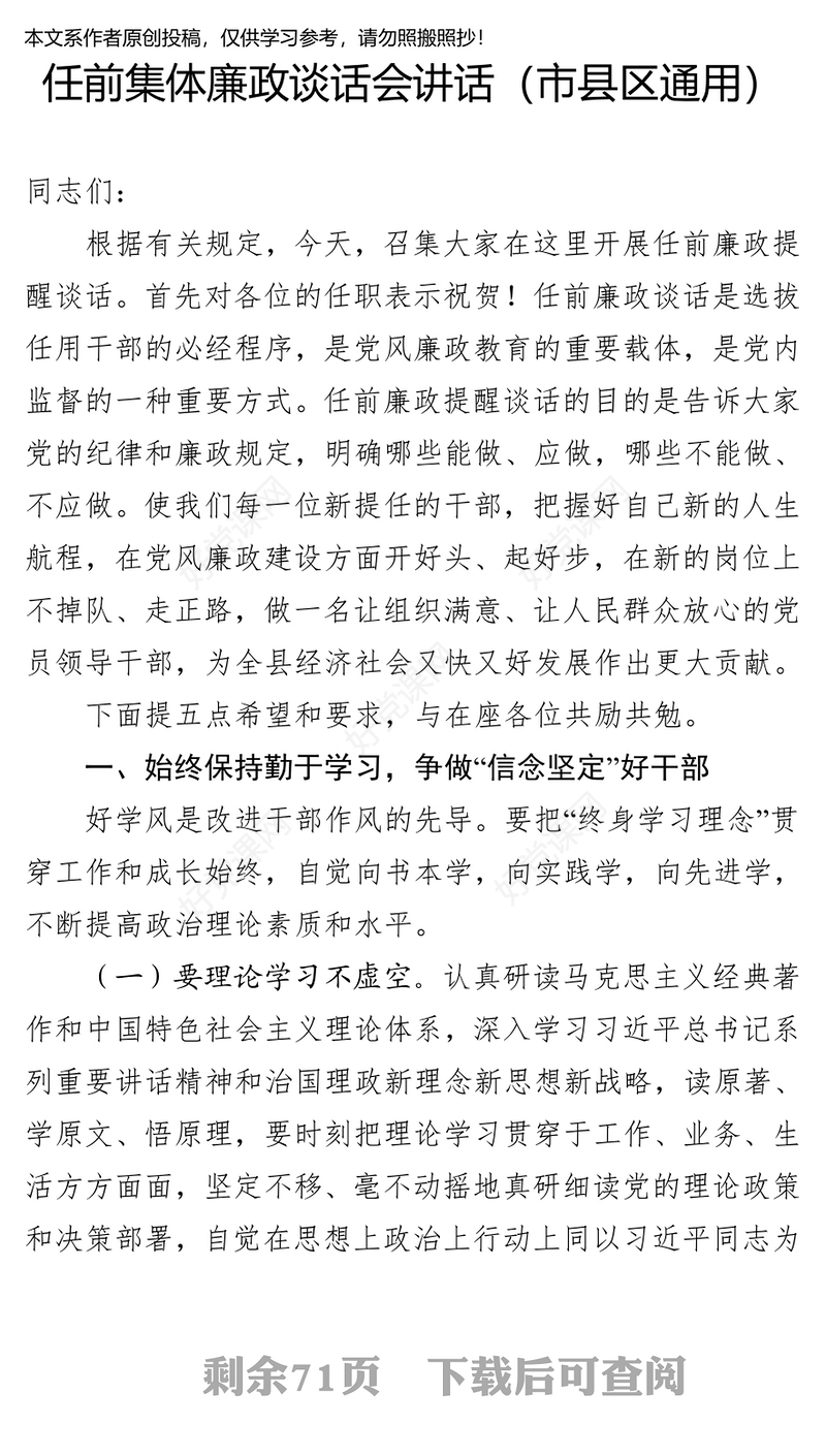 干部任前集体廉政谈话会讲话(10篇)