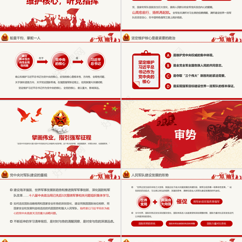 原创红色八一军队部队国防教育推进强军兴军PPT模板-版权可商用