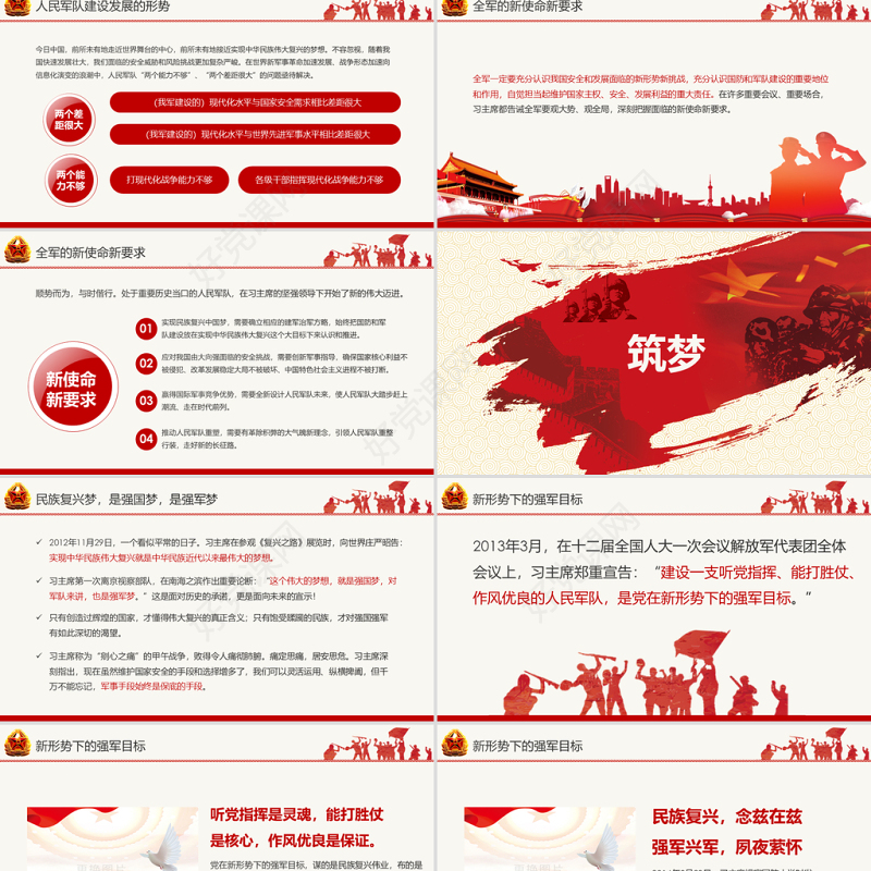 原创红色八一军队部队国防教育推进强军兴军PPT模板-版权可商用