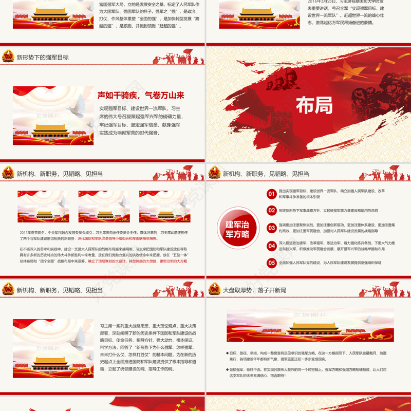 原创红色八一军队部队国防教育推进强军兴军PPT模板-版权可商用