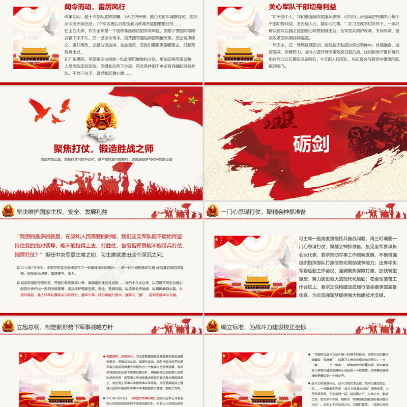 原创红色八一军队部队国防教育推进强军兴军PPT模板-版权可商用