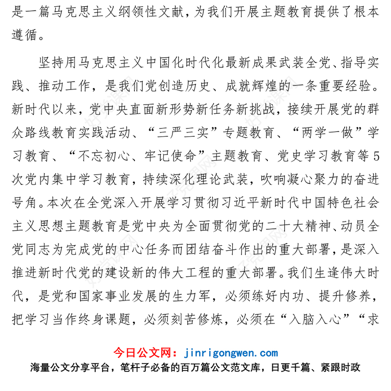 学习贯彻习近平新时代中国特色社会主义思想主题教育读书班研讨发言材料