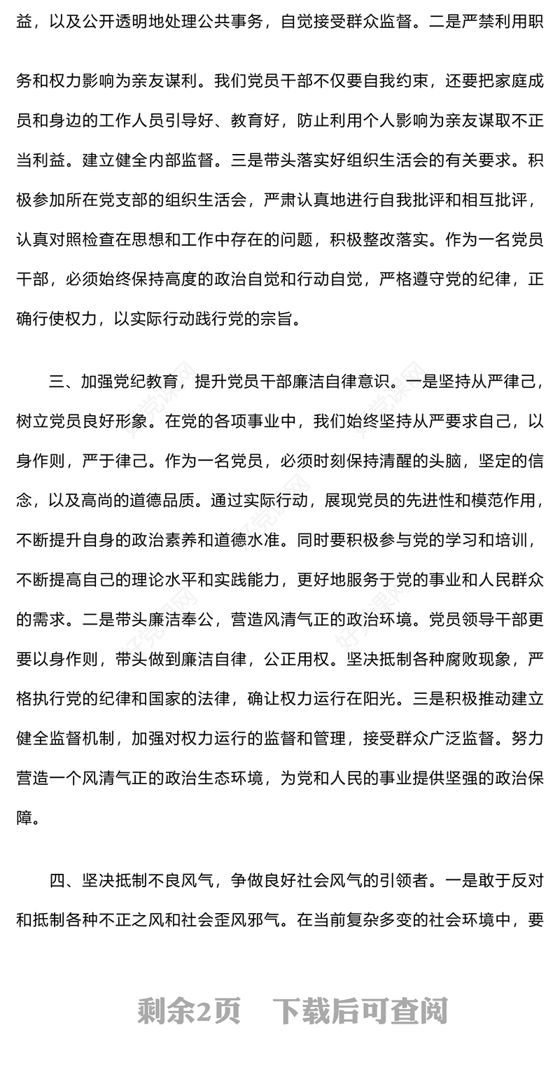 整治群众身边腐败和不正之风的研讨发言材料汇总
