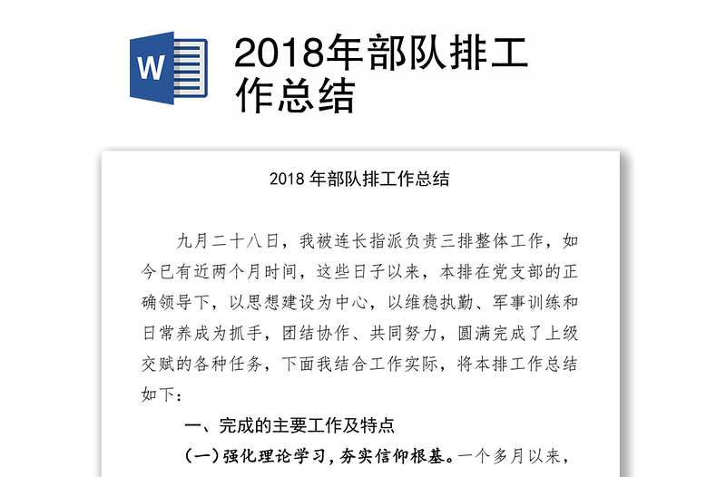 2018年部队排工作总结