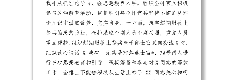 2018年部队排工作总结