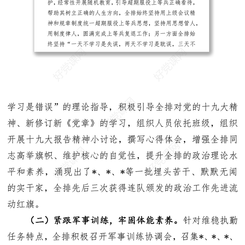 2018年部队排工作总结