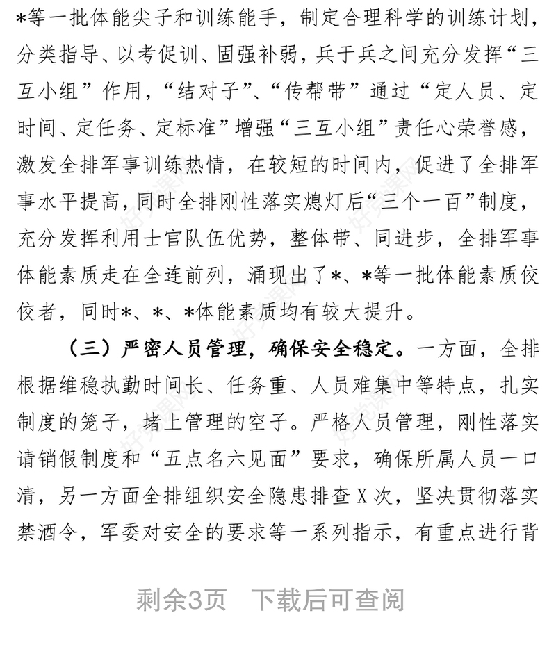 2018年部队排工作总结