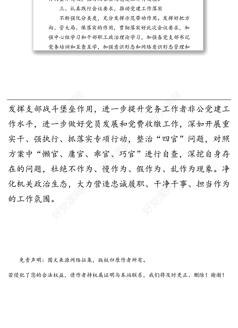 贯彻落实全市基层党建工作重点任务工作总结