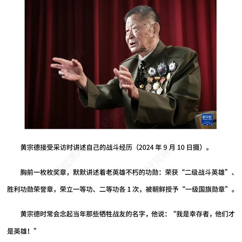 大气精美国家勋章和国家荣誉称号获得者黄宗德英勇战斗以身许国PPT党课(讲稿)