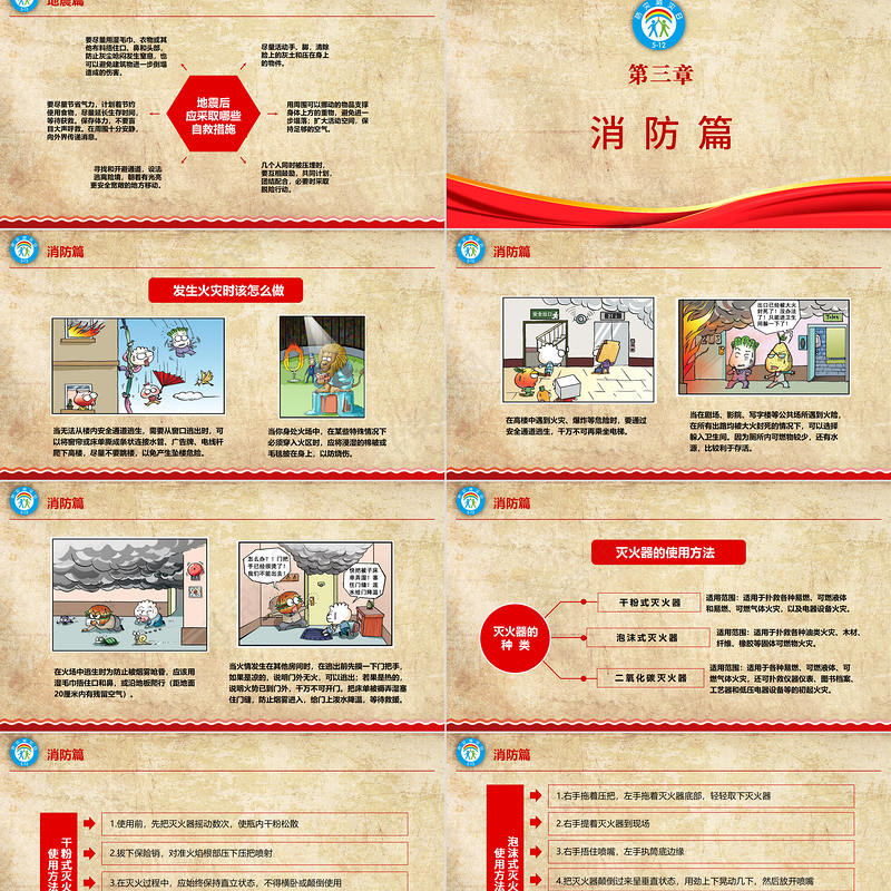 2021全国防灾减灾日PPT512安全应急知识宣传教育PPT模板