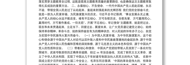 主题教育回头看专题党课讲稿：学思践悟担当作为以实际行动履行共产党人的初心使命（集团公司）