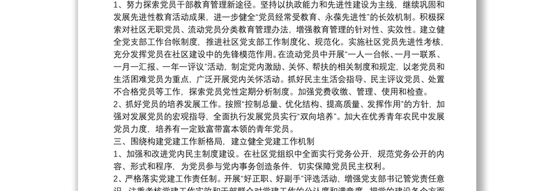 2021社区党支部年度工作计划