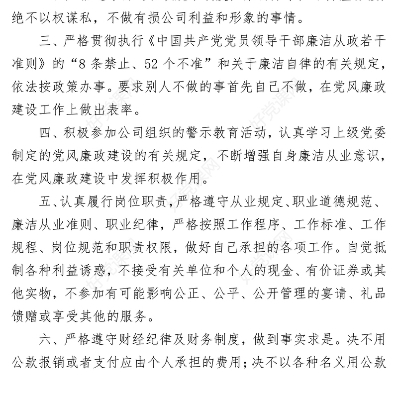 2021个人廉洁从业承诺书