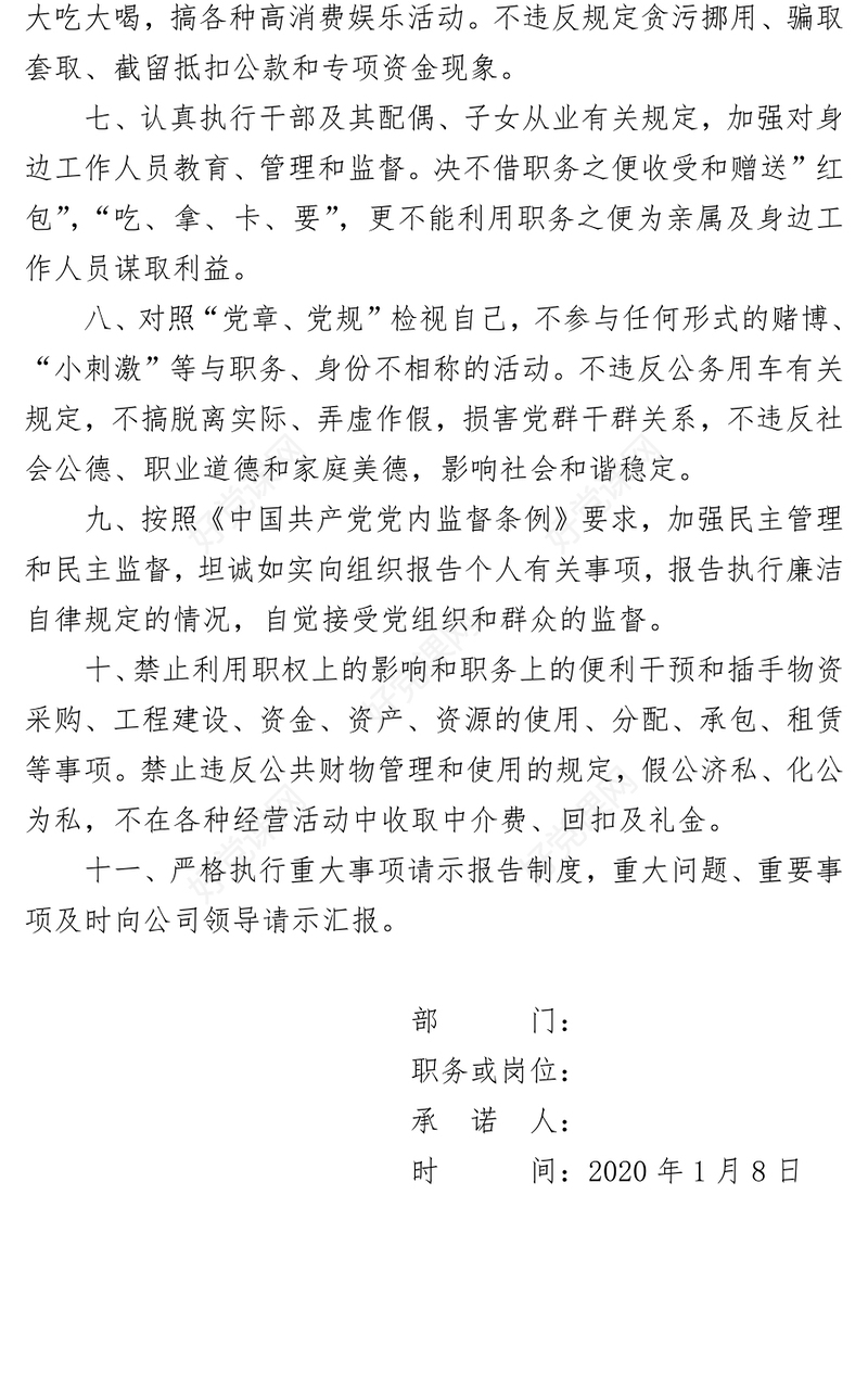 2021个人廉洁从业承诺书