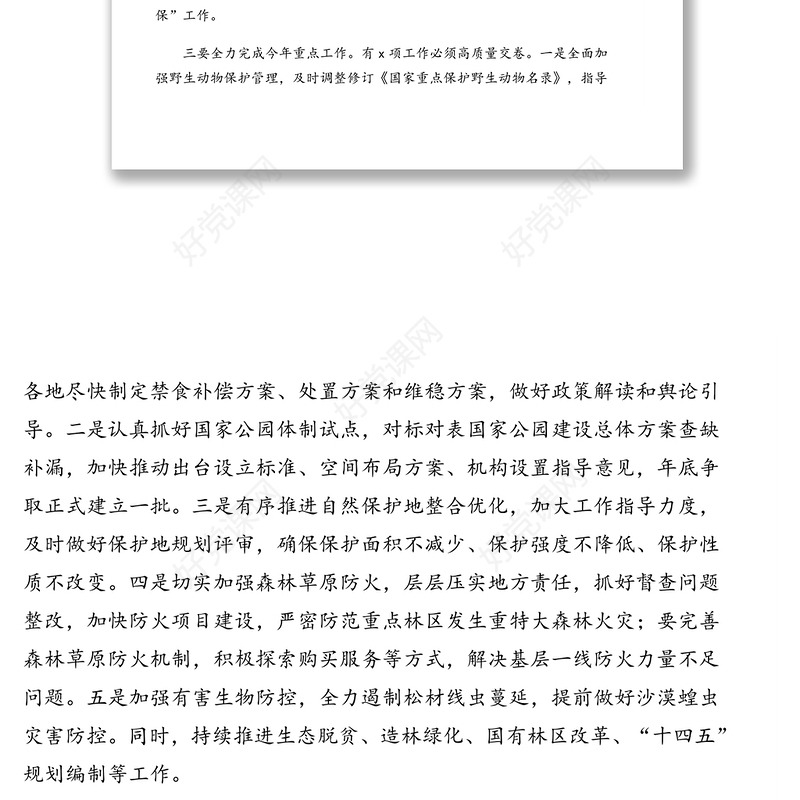 总经理在党委理论学习中心组集体学习(扩大)会议上的讲话(集团公司)(传达学习贯彻全国两会精神)