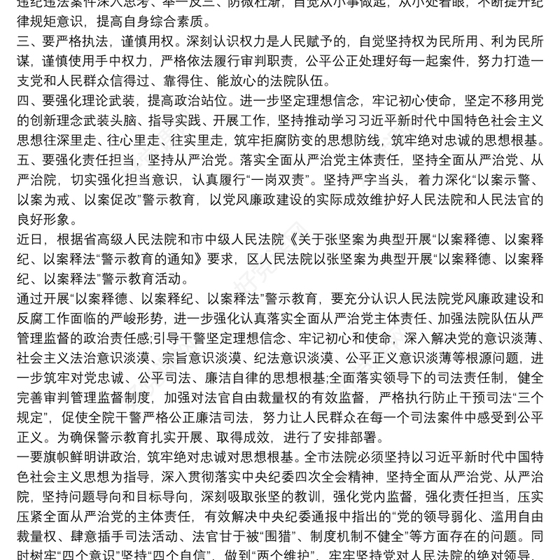 20xx年党员干部汲取张坚违纪违法案件教训警示教育心得体会最新