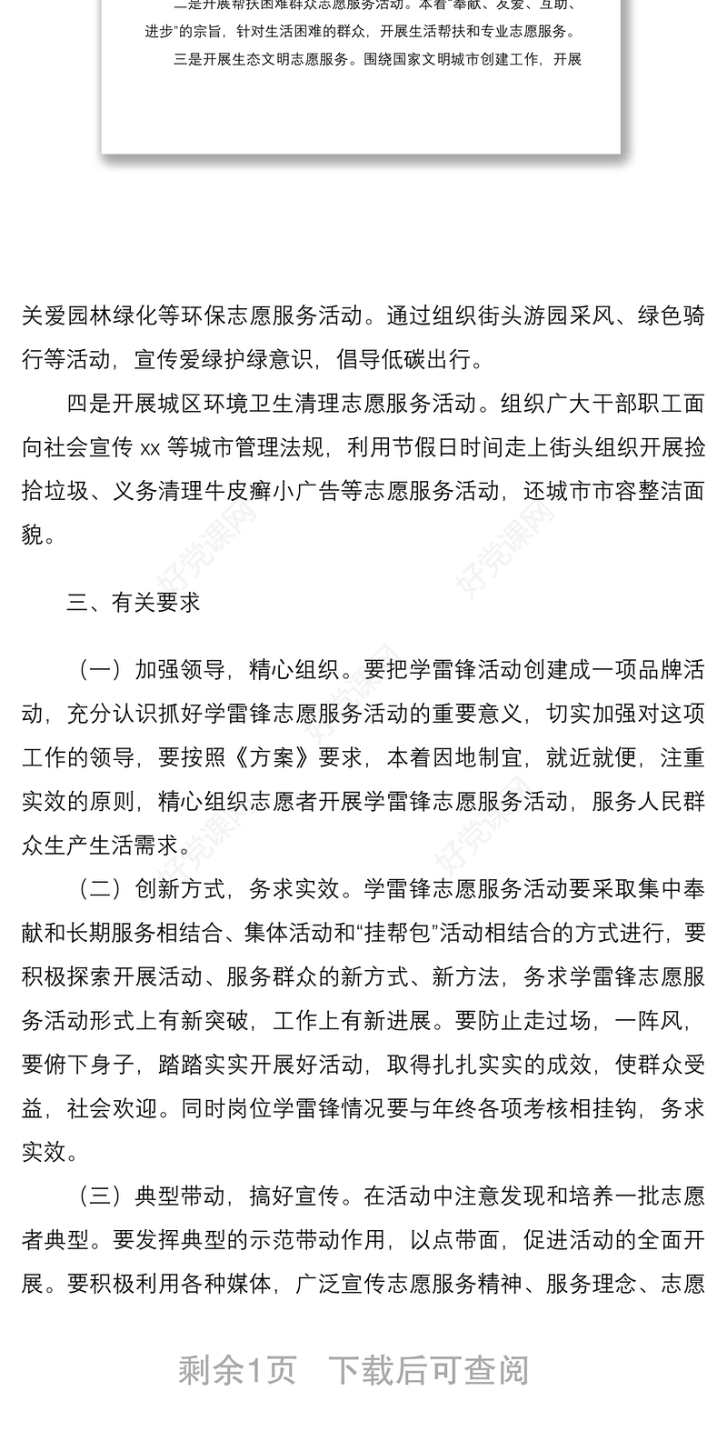 2021学雷锋志愿服务活动实施方案范文