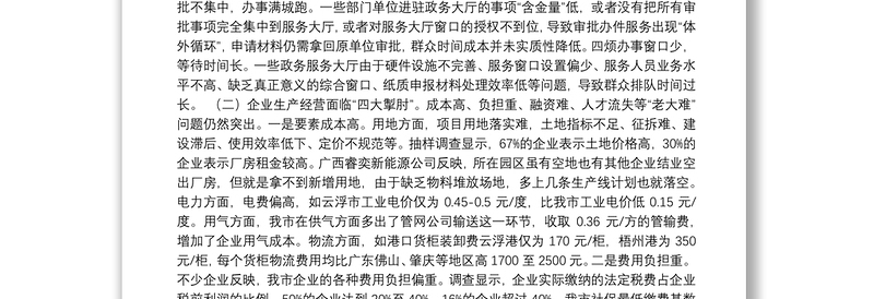 在全市深化改革优化营商环境大会上的讲话