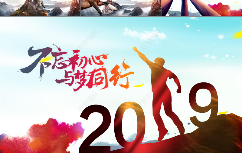 2019青春追逐梦想不忘初心PPT模板