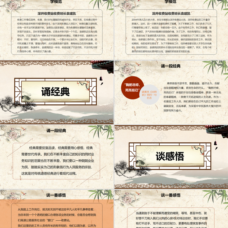 高速公路收费站道德讲堂演讲党课PPT学习