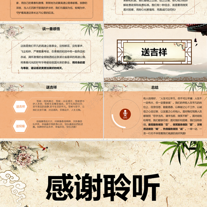 高速公路收费站道德讲堂演讲党课PPT学习