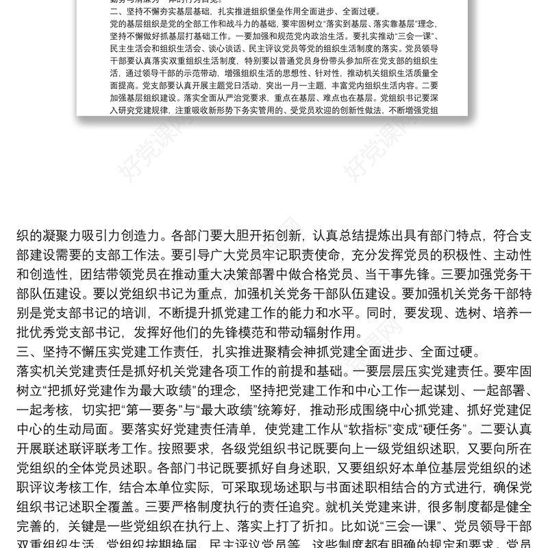 在党组织书记抓党建工作专项述职评议会上的讲话