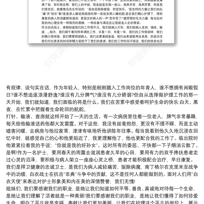 5.12护士节演讲稿_5.12护士节演讲稿6篇