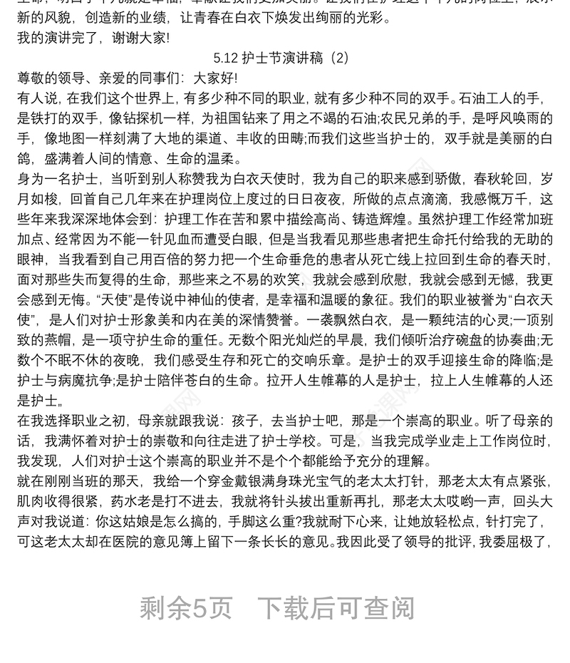 5.12护士节演讲稿_5.12护士节演讲稿6篇