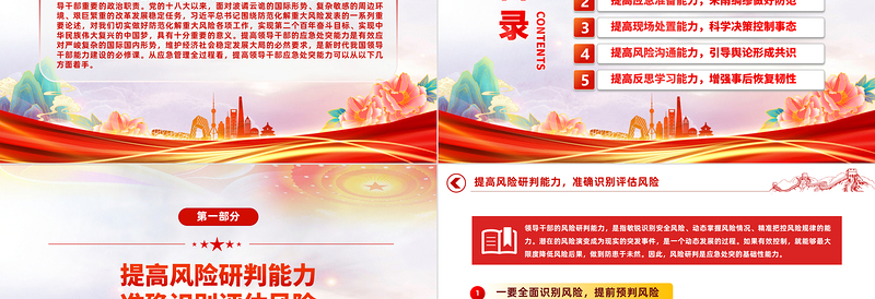 2024培养提升应急处突能力PPT大气党政风增强忧患意识坚持底线思维党员能力培训讲座