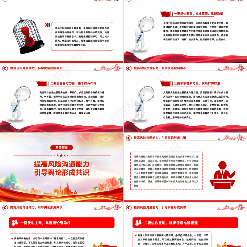 2024培养提升应急处突能力PPT大气党政风增强忧患意识坚持底线思维党员能力培训讲座