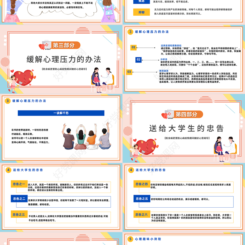 2022心理健康辅导PPT简洁大气风做好大学生心理健康辅导主题课件模板
