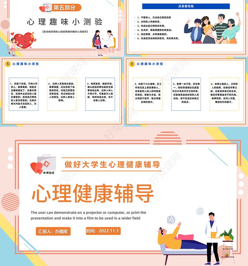 2022心理健康辅导PPT简洁大气风做好大学生心理健康辅导主题课件模板