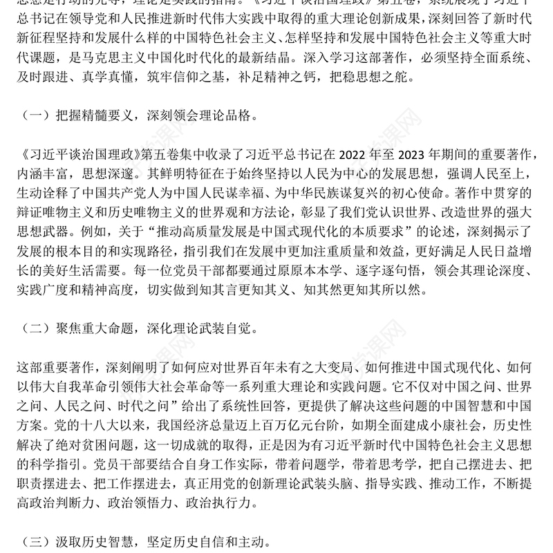 2026学思践悟第五卷凝心铸魂开新局担当作为建新功PPT党课课件(讲稿)