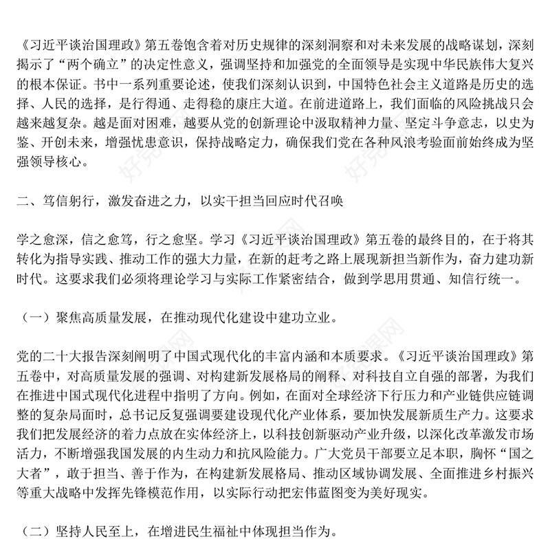 2026学思践悟第五卷凝心铸魂开新局担当作为建新功PPT党课课件(讲稿)