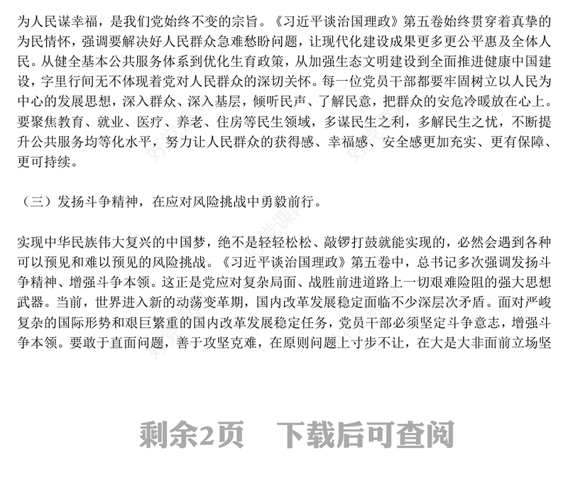 2026学思践悟第五卷凝心铸魂开新局担当作为建新功PPT党课课件(讲稿)