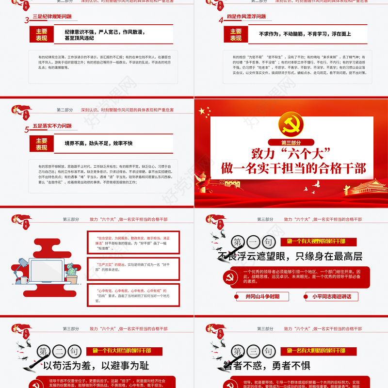 党性使命教育专题党课辅导做一名实干担当的合格干部PPT模板