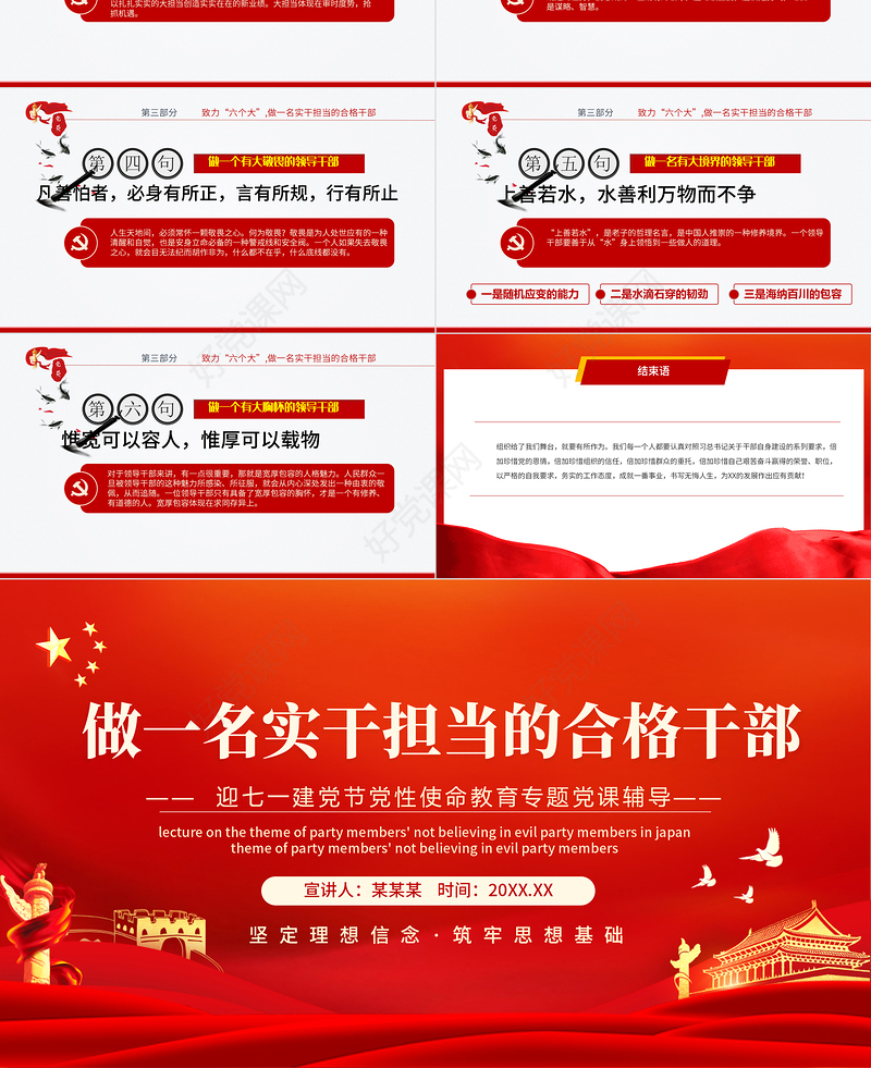 党性使命教育专题党课辅导做一名实干担当的合格干部PPT模板