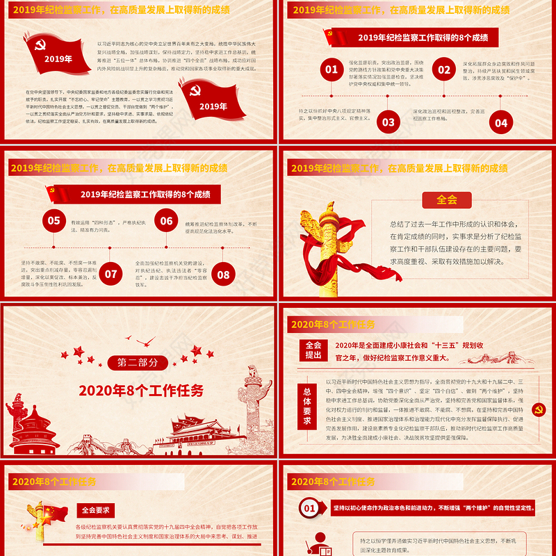 学习解读十九届中央纪委四次全会公报PPT模板