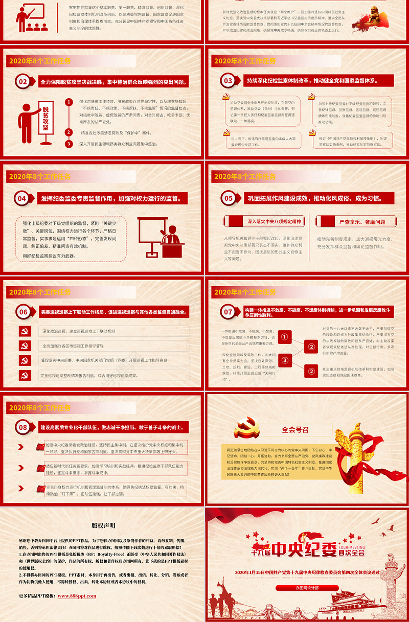 学习解读十九届中央纪委四次全会公报PPT模板