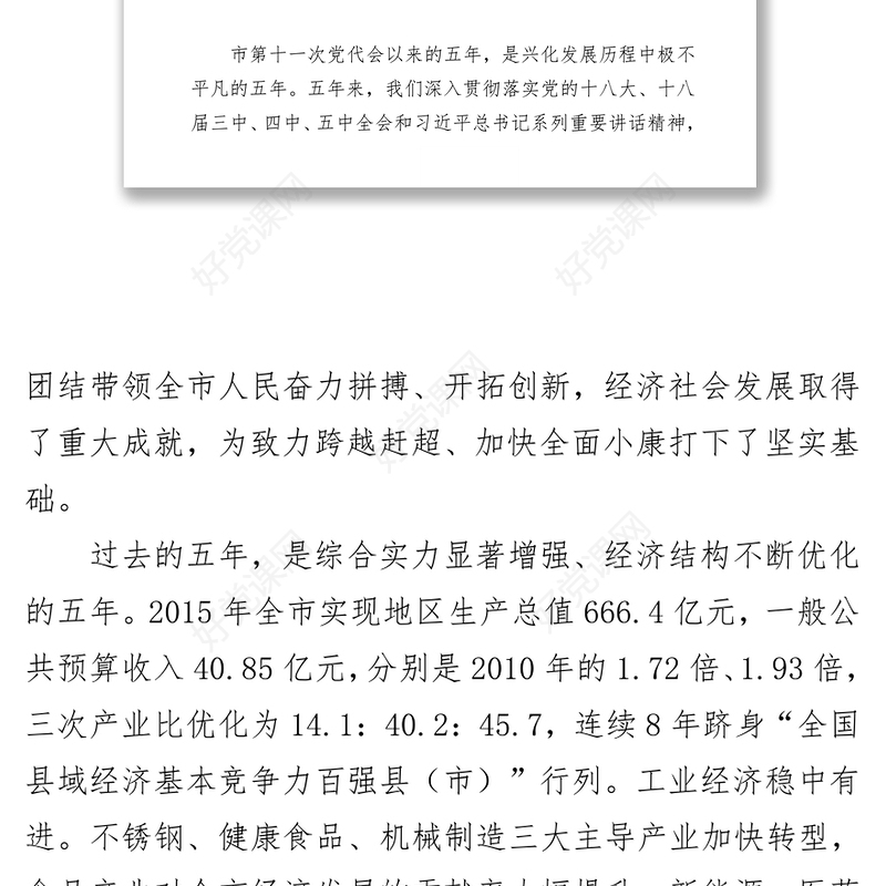 不忘初心继续前进燃烧激情争先进位